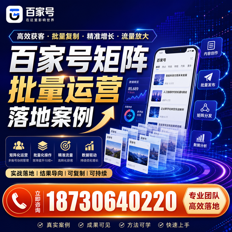 可克达拉百家号百账号矩阵自动化批量发布落地成功