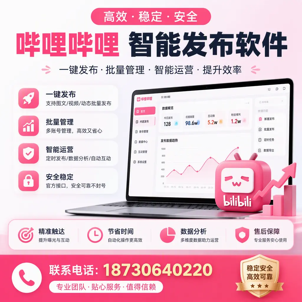 如何优化哔哩哔哩智能发布软件设置？可克达拉 用户的实用技巧