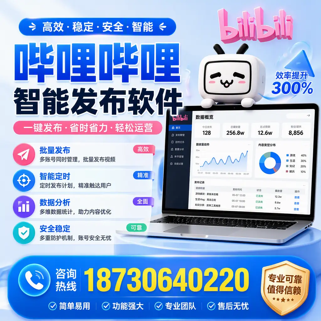 在 可克达拉 使用哔哩哔哩智能发布软件时需避免的五个误区