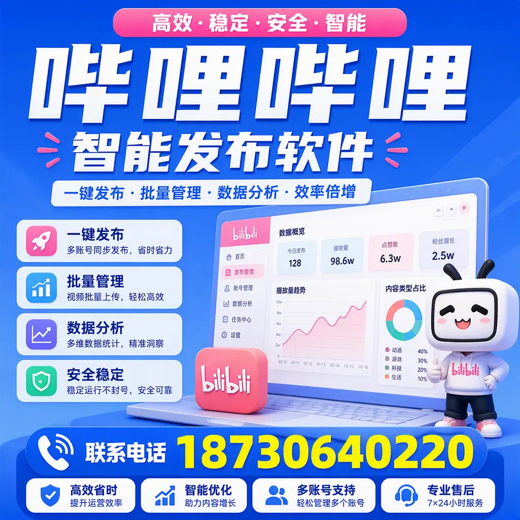在 可克达拉 如何优化哔哩哔哩智能发布软件的使用效果