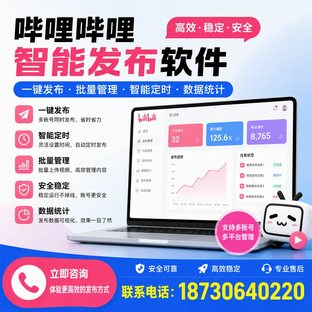 在 可克达拉 如何优化哔哩哔哩智能发布软件的使用效果