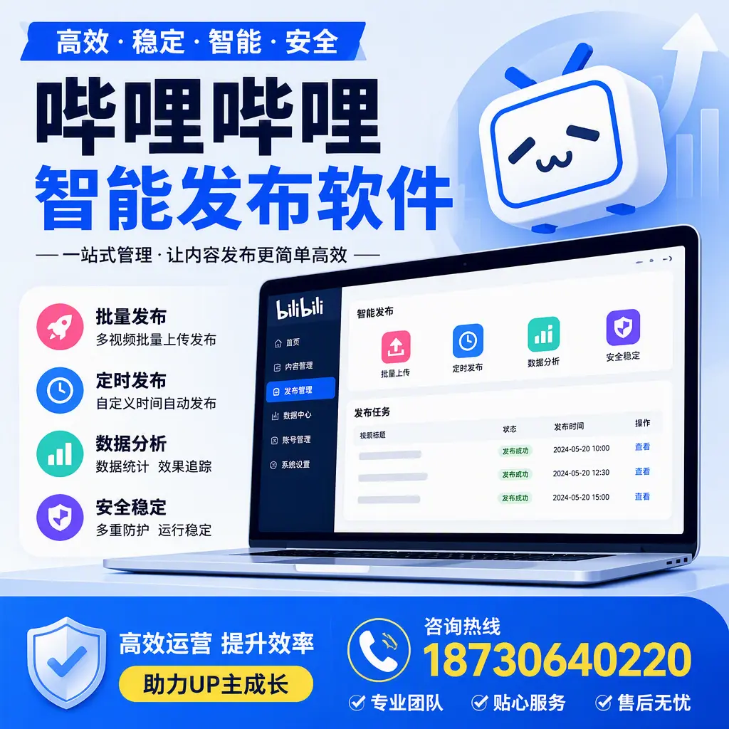 哔哩哔哩智能发布软件的性能测试与评估:可克达拉 用户指南