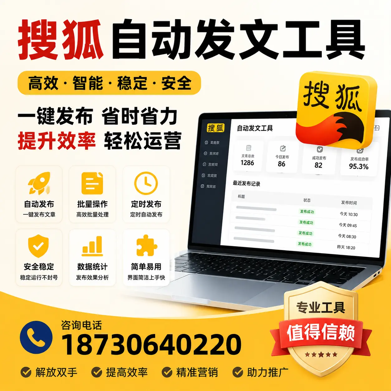 利用搜狐自动发文工具提升可克达拉品牌曝光率的实用技巧