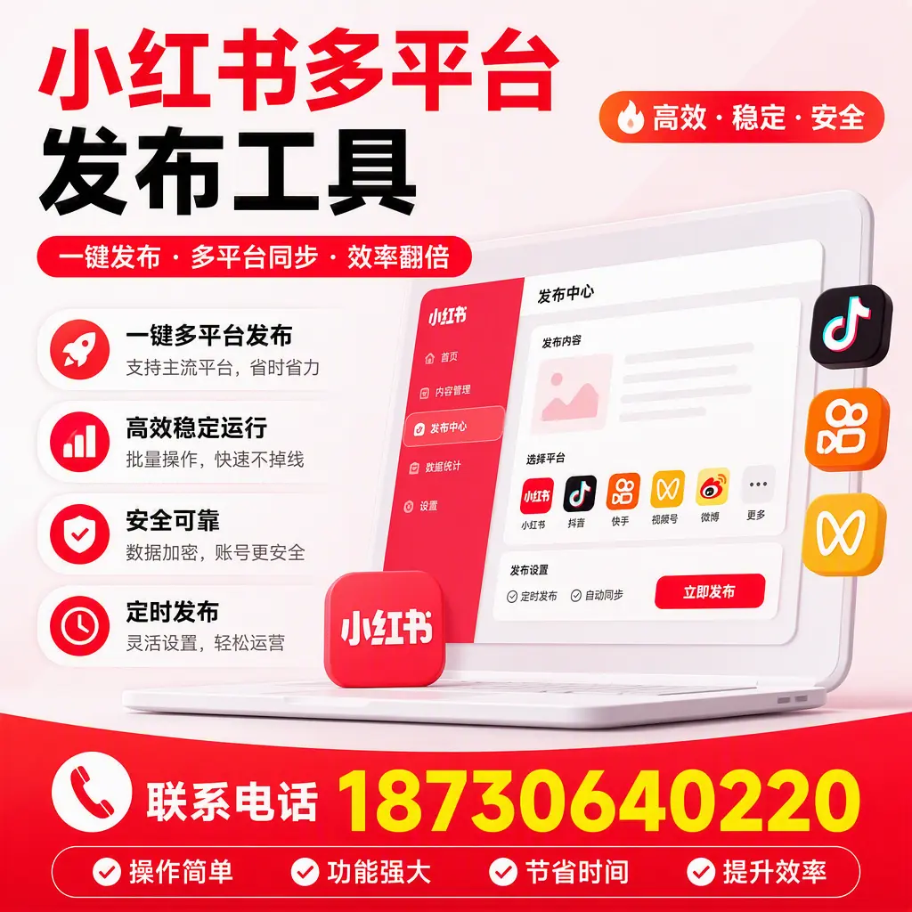 在 可克达拉 小红书多平台发布工具的市场前景分析