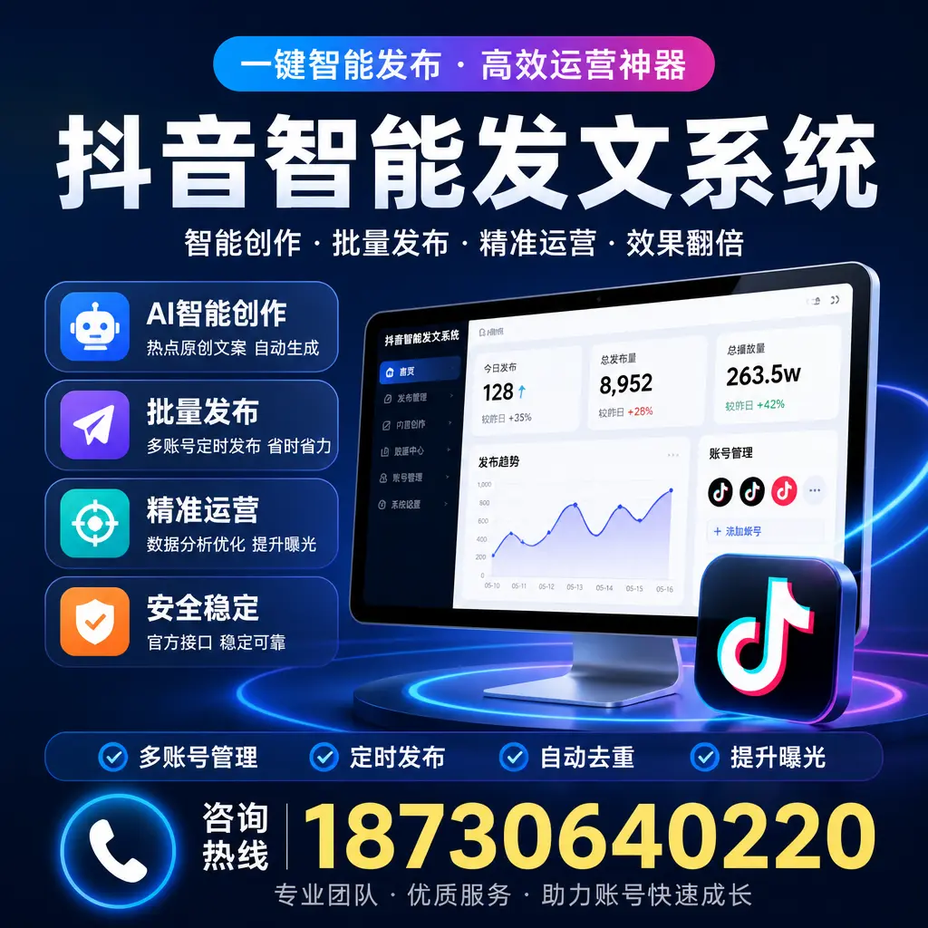 揭秘抖音智能发文系统的工作原理,助您在 可克达拉 增强曝光率