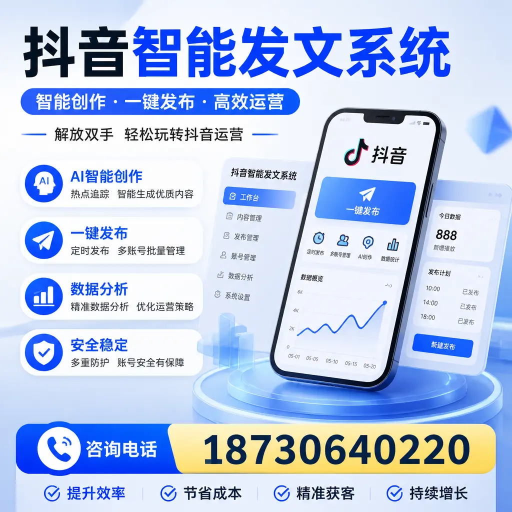 揭秘抖音智能发文系统的工作原理,助您在 可克达拉 增强曝光率